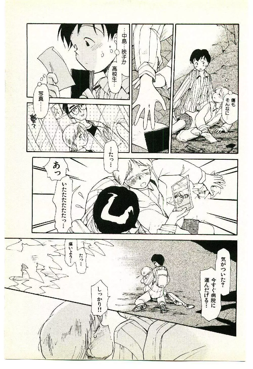 えっちーず 2 Page.25