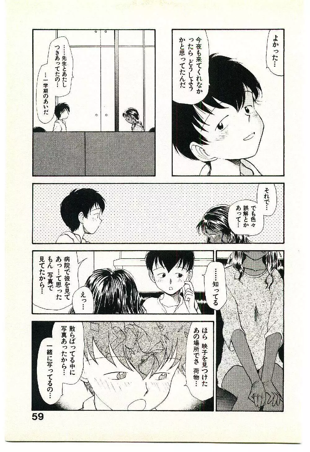 えっちーず 2 Page.61