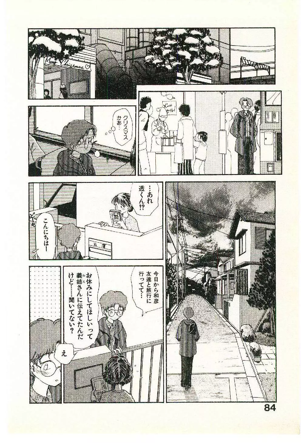 えっちーず 2 Page.86