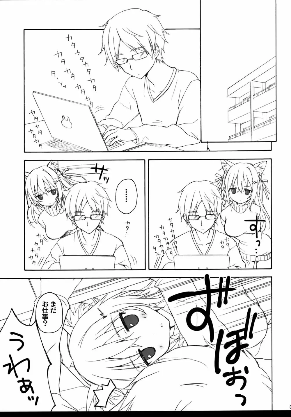 つくねちゃんといっしょ Page.2