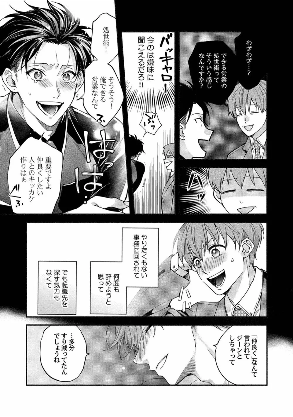 セックスセールスドライバー Page.100