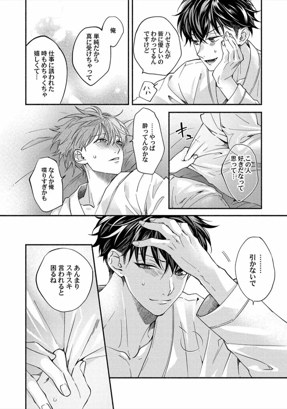 セックスセールスドライバー Page.101