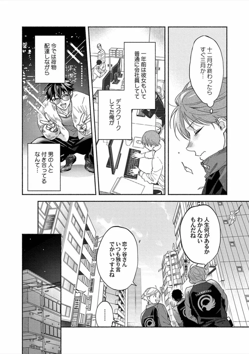 セックスセールスドライバー Page.106