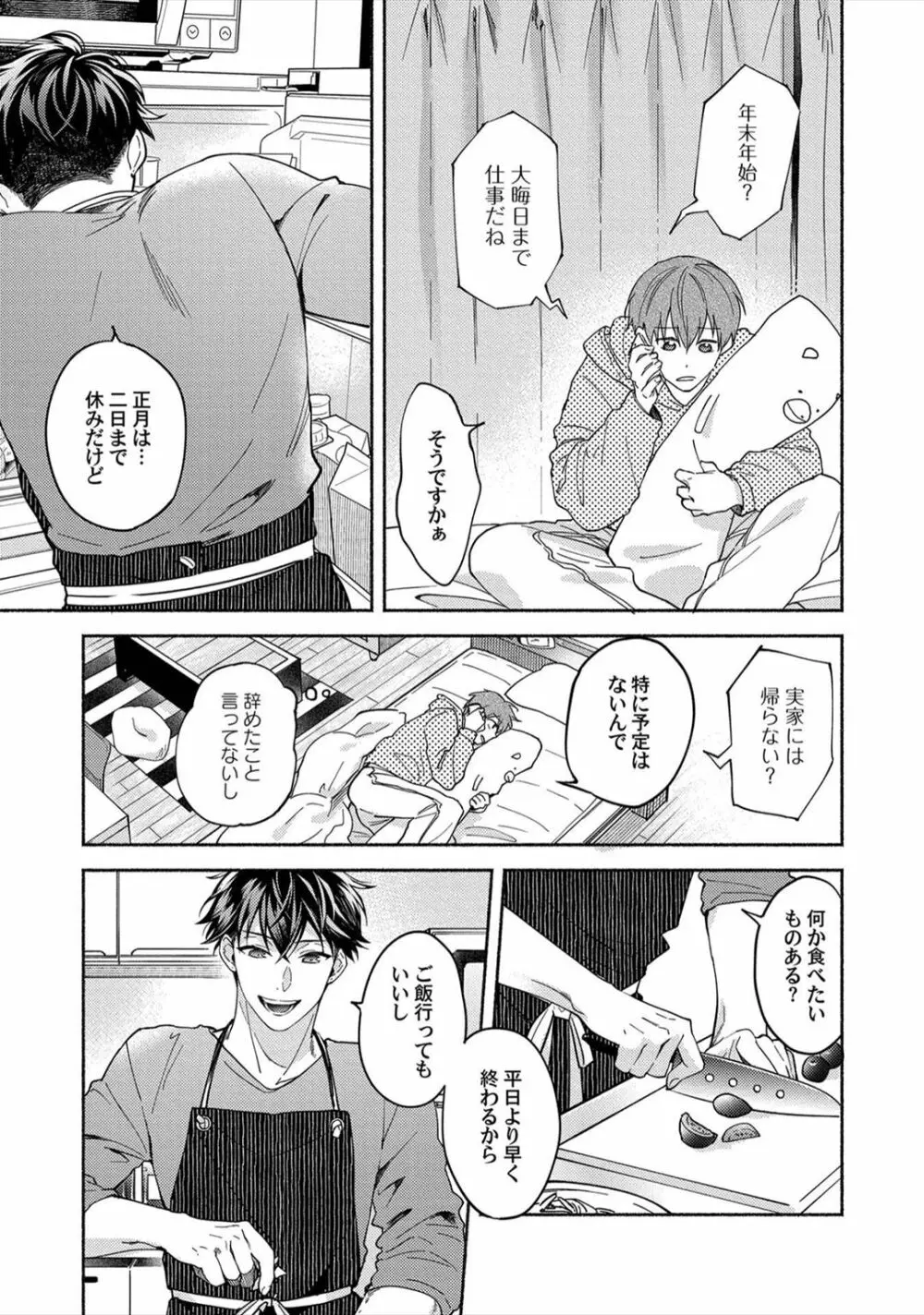 セックスセールスドライバー Page.107