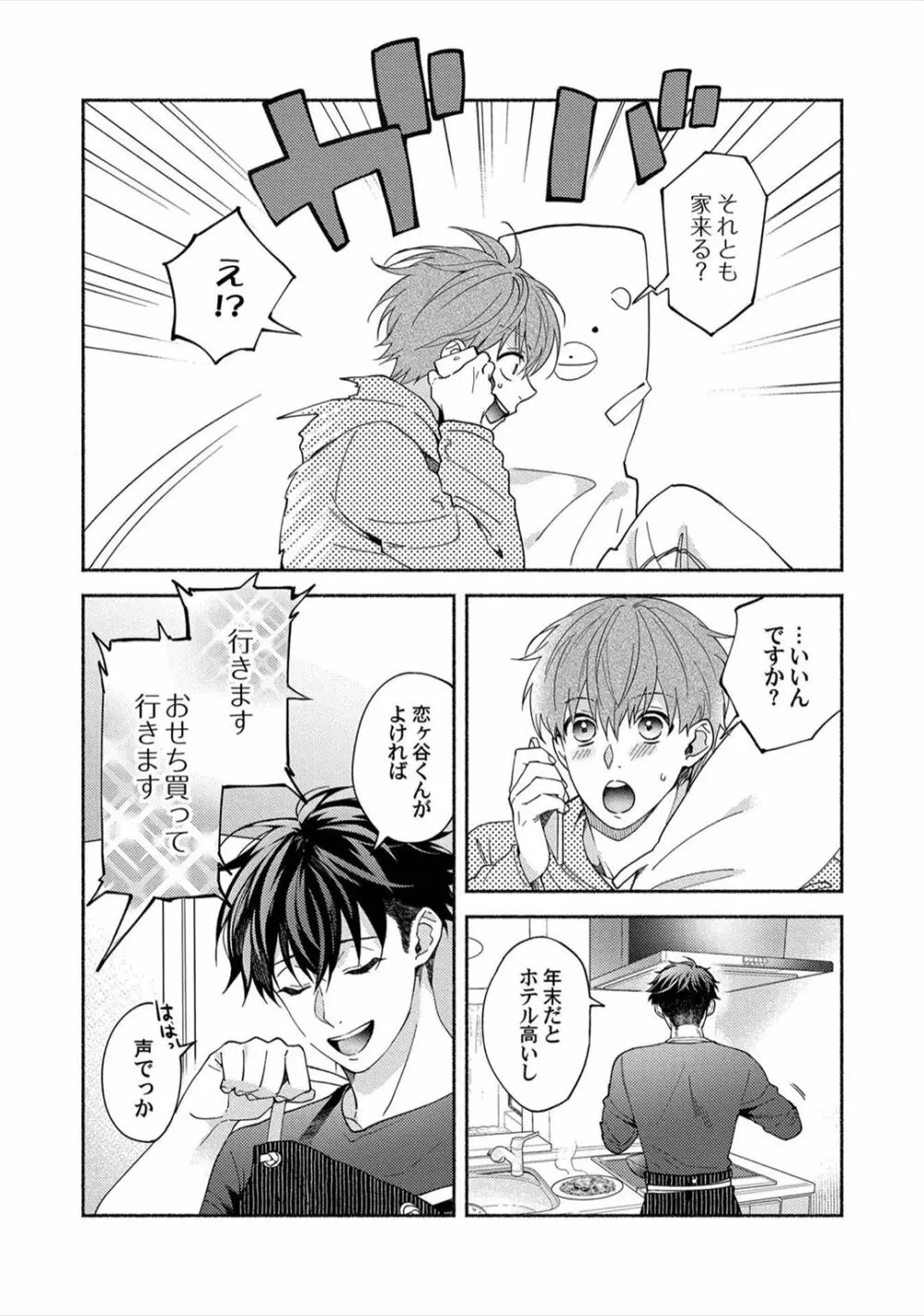 セックスセールスドライバー Page.108