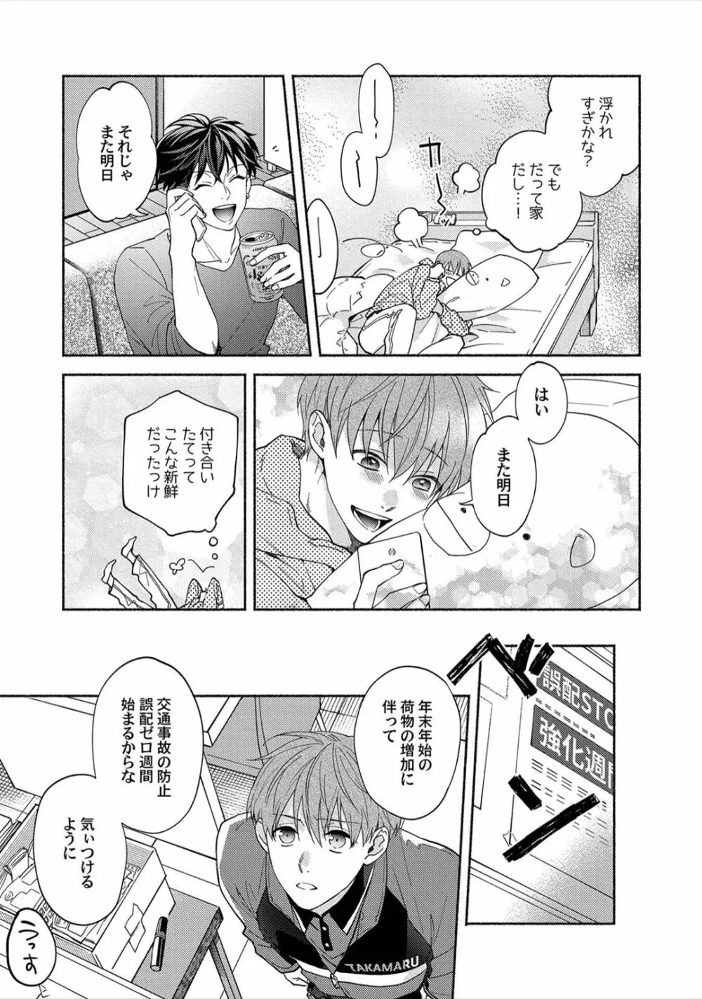 セックスセールスドライバー Page.109