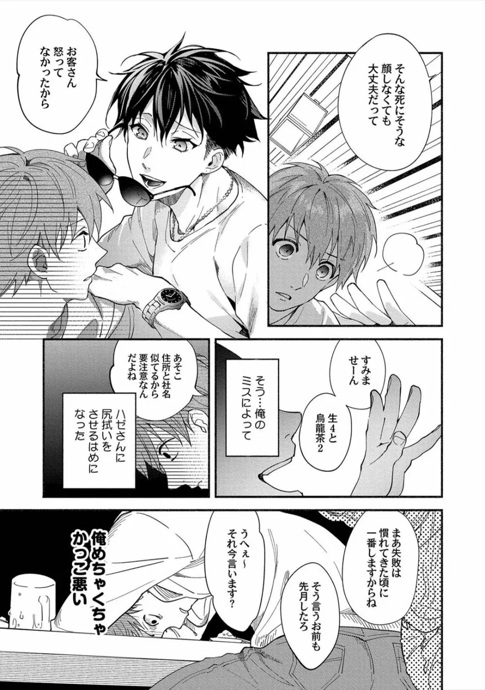 セックスセールスドライバー Page.11