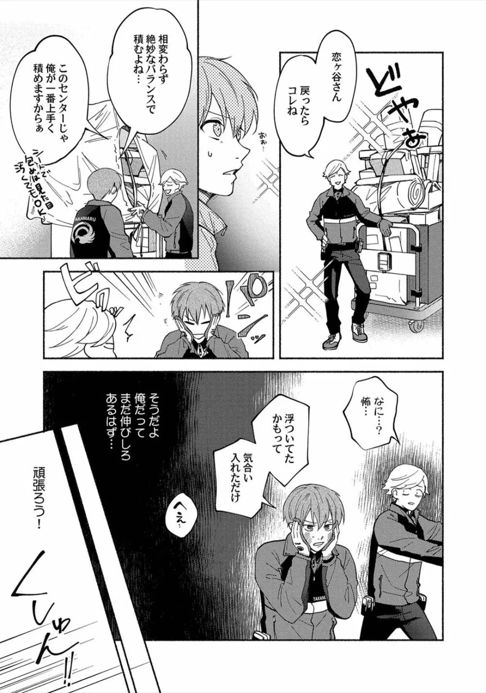 セックスセールスドライバー Page.113