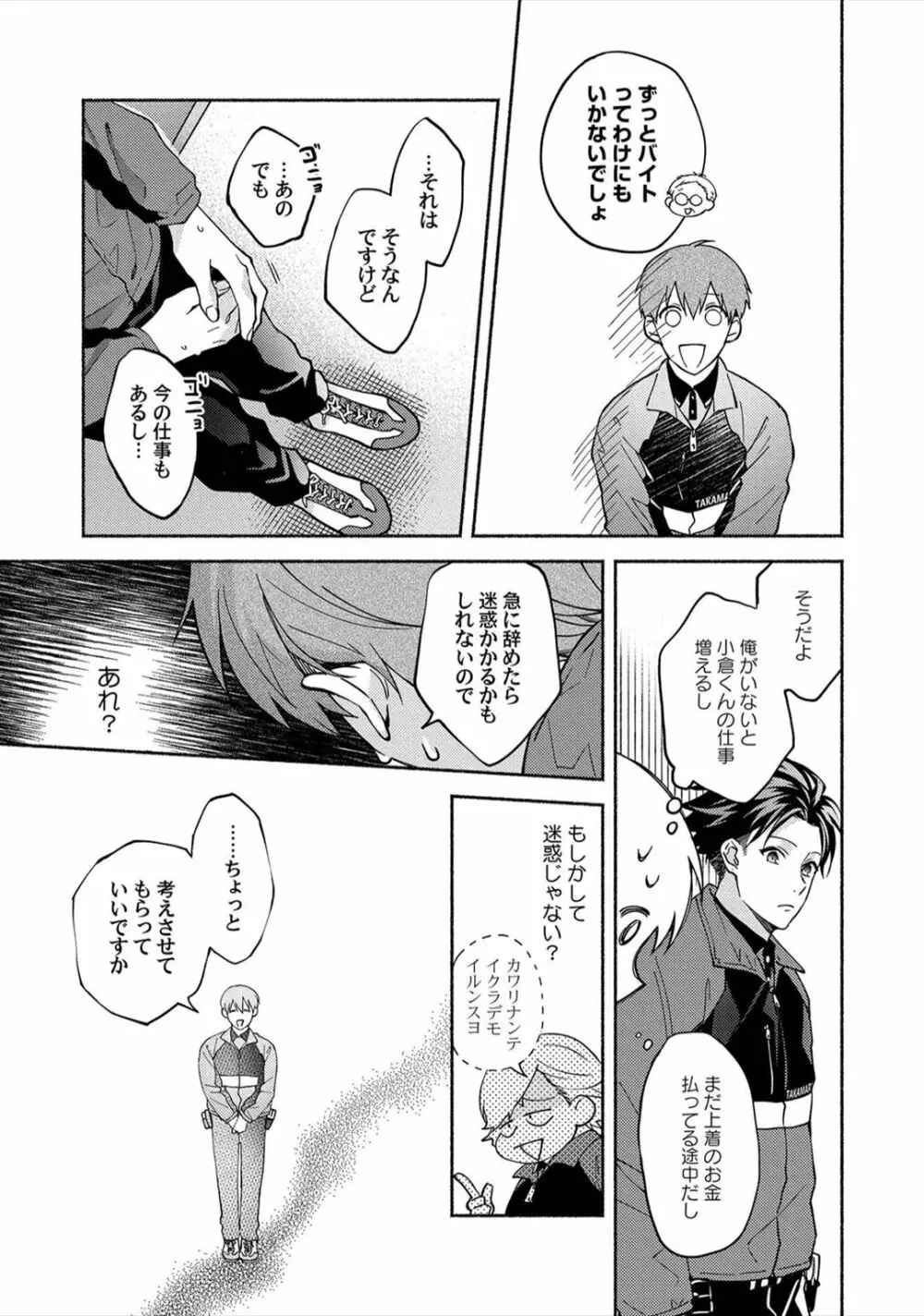 セックスセールスドライバー Page.118