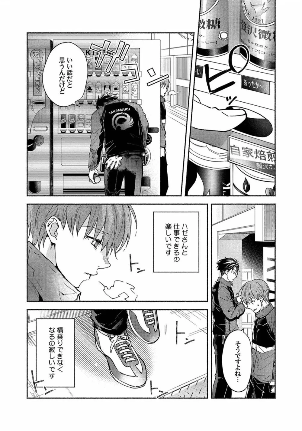 セックスセールスドライバー Page.119