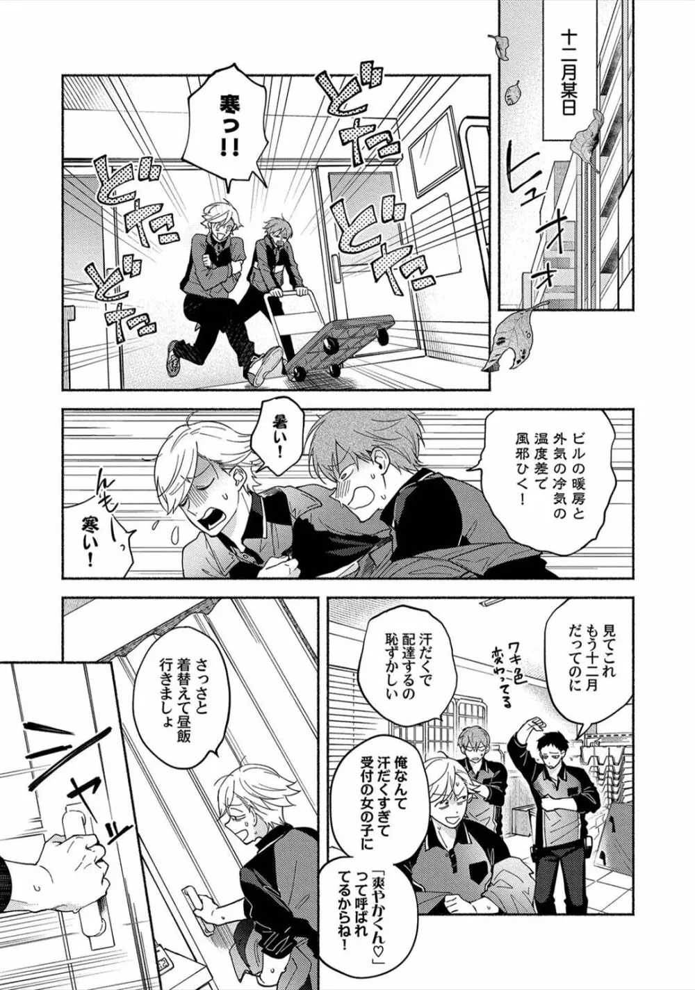 セックスセールスドライバー Page.125