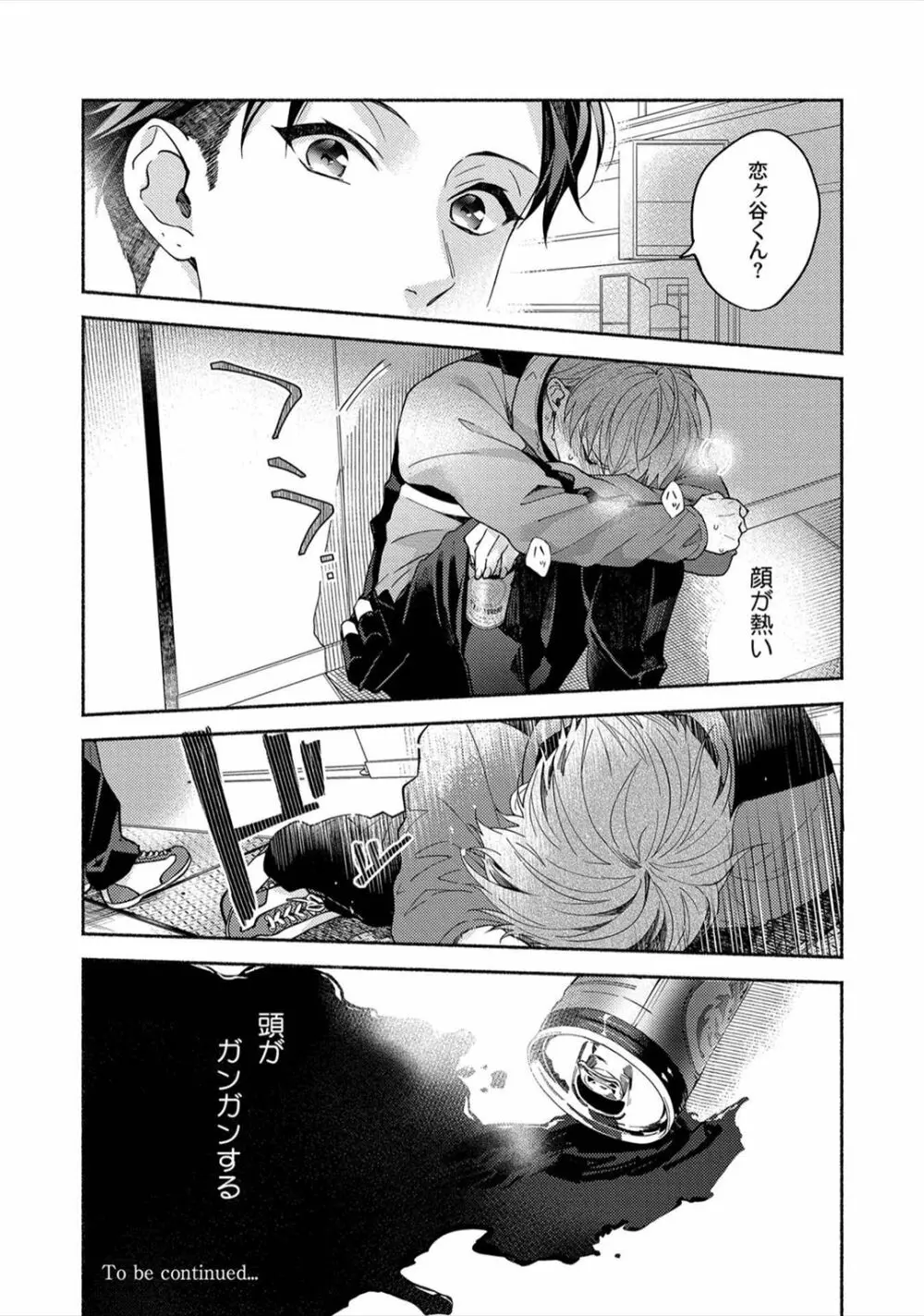 セックスセールスドライバー Page.128