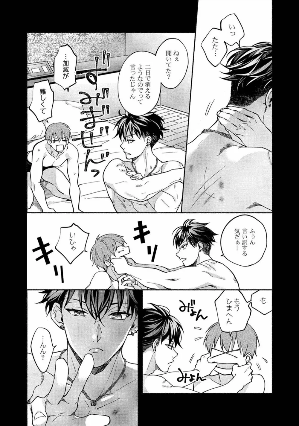 セックスセールスドライバー Page.131