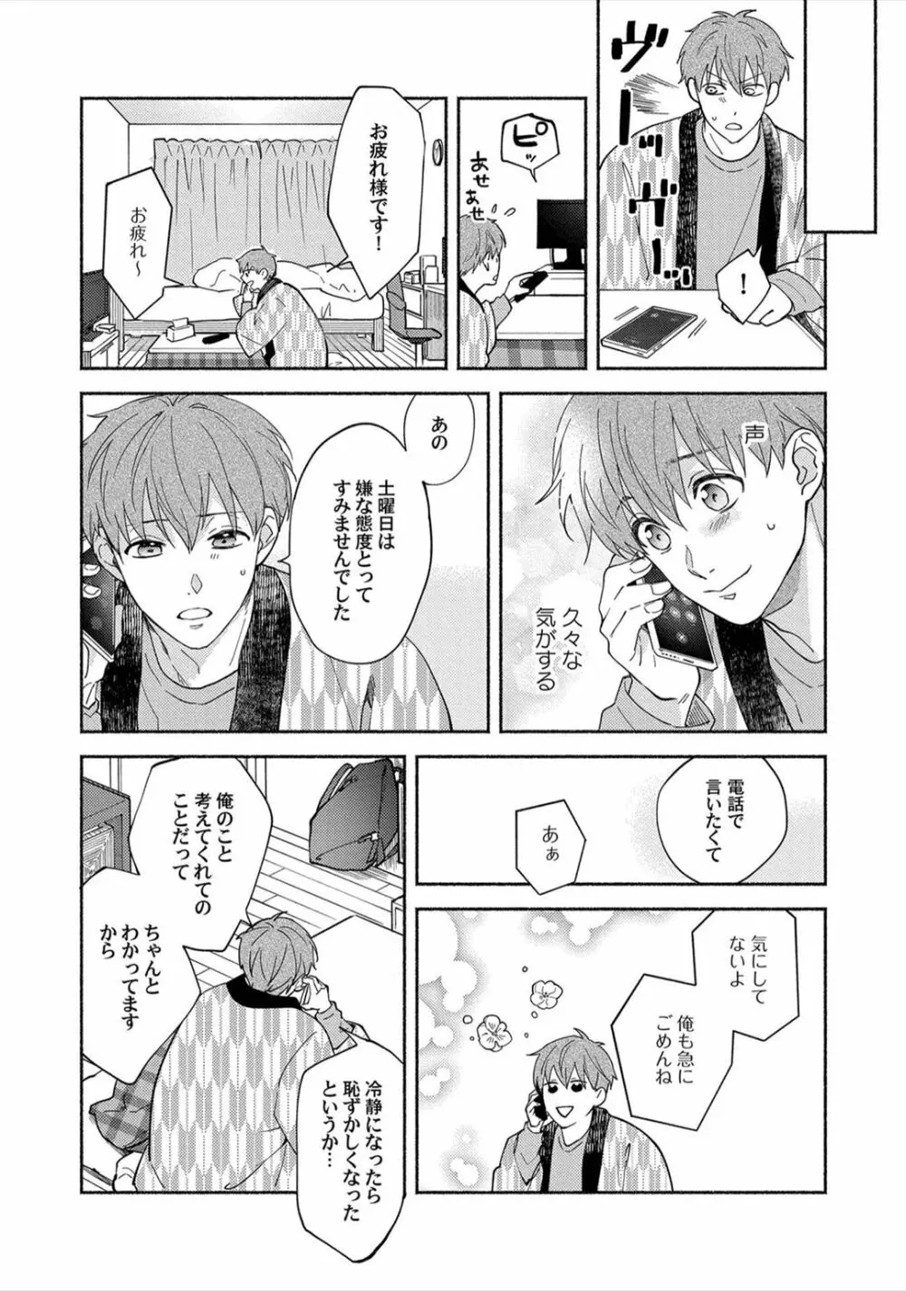 セックスセールスドライバー Page.138