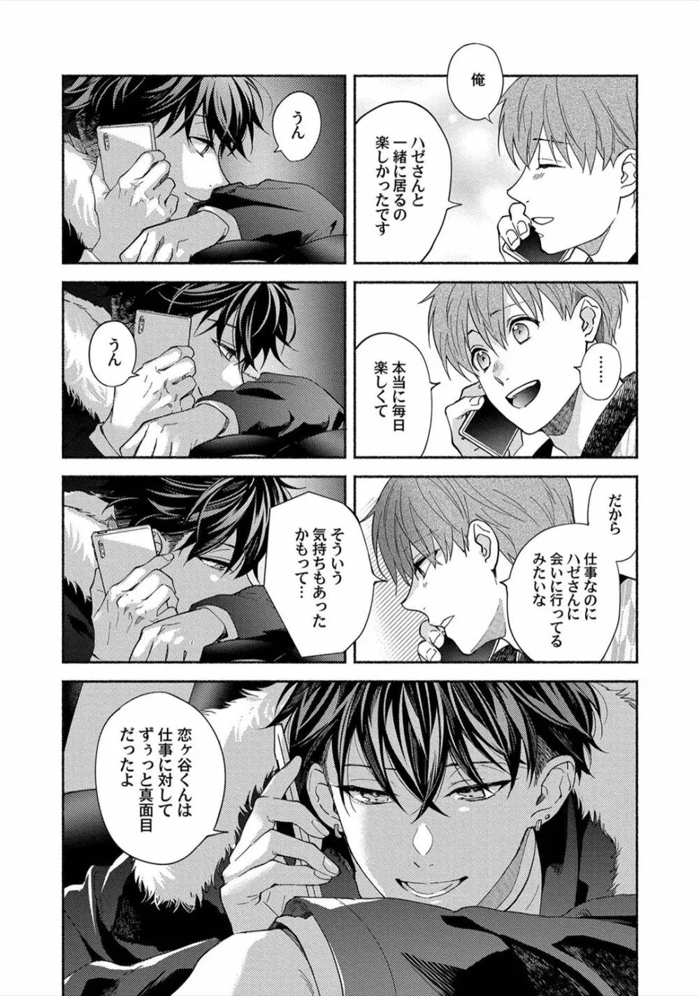 セックスセールスドライバー Page.139