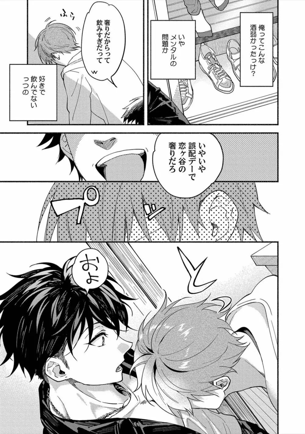 セックスセールスドライバー Page.14