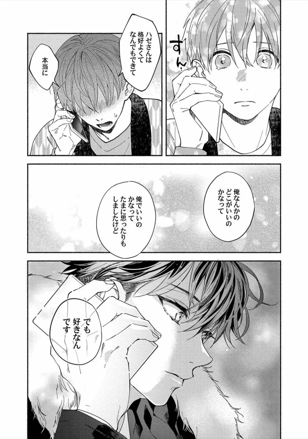 セックスセールスドライバー Page.140