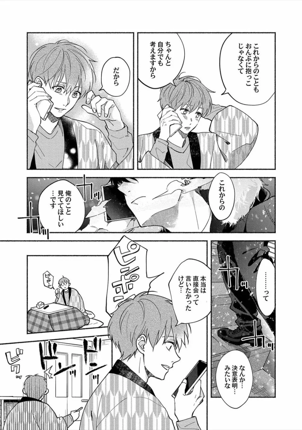 セックスセールスドライバー Page.141