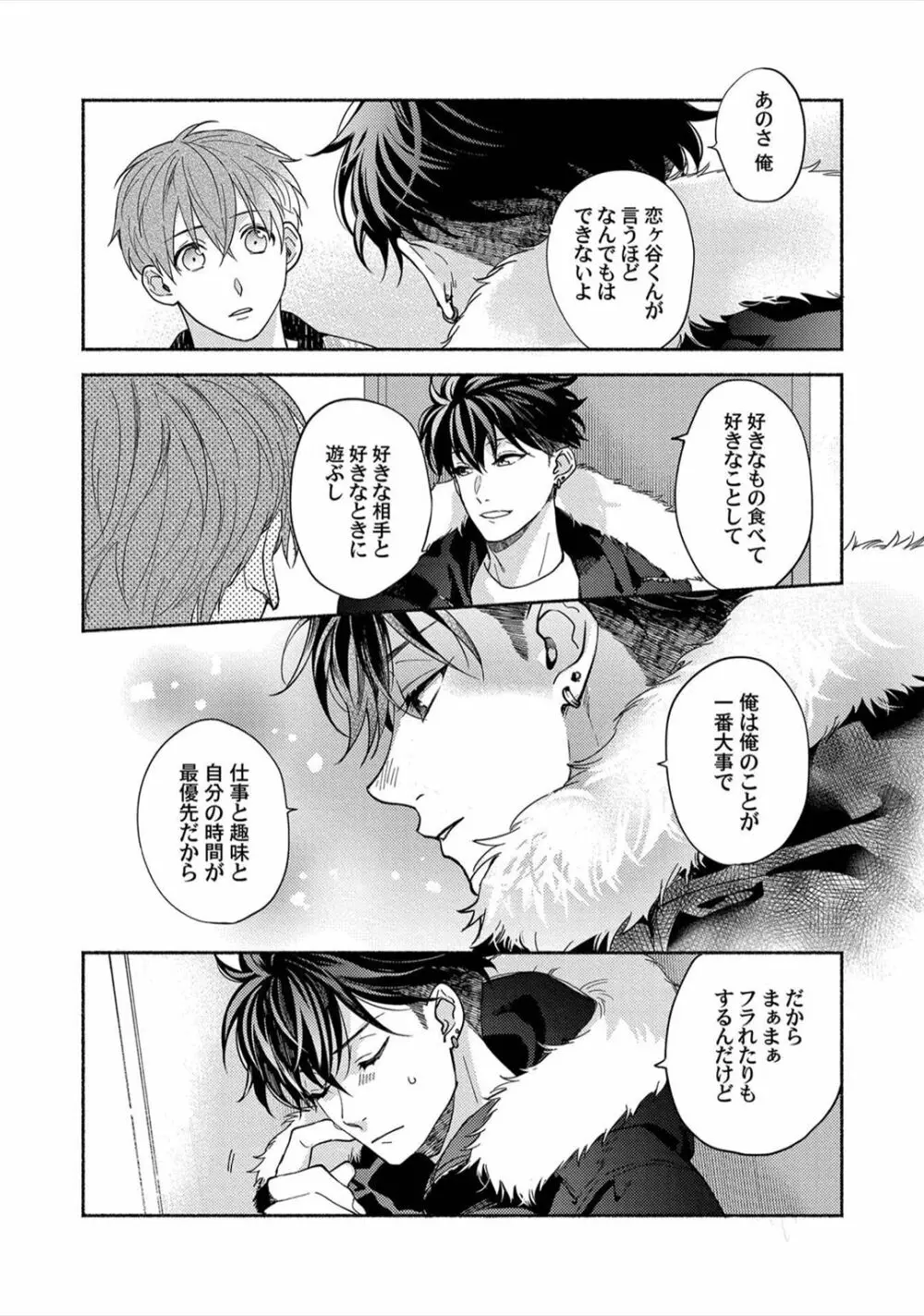 セックスセールスドライバー Page.144