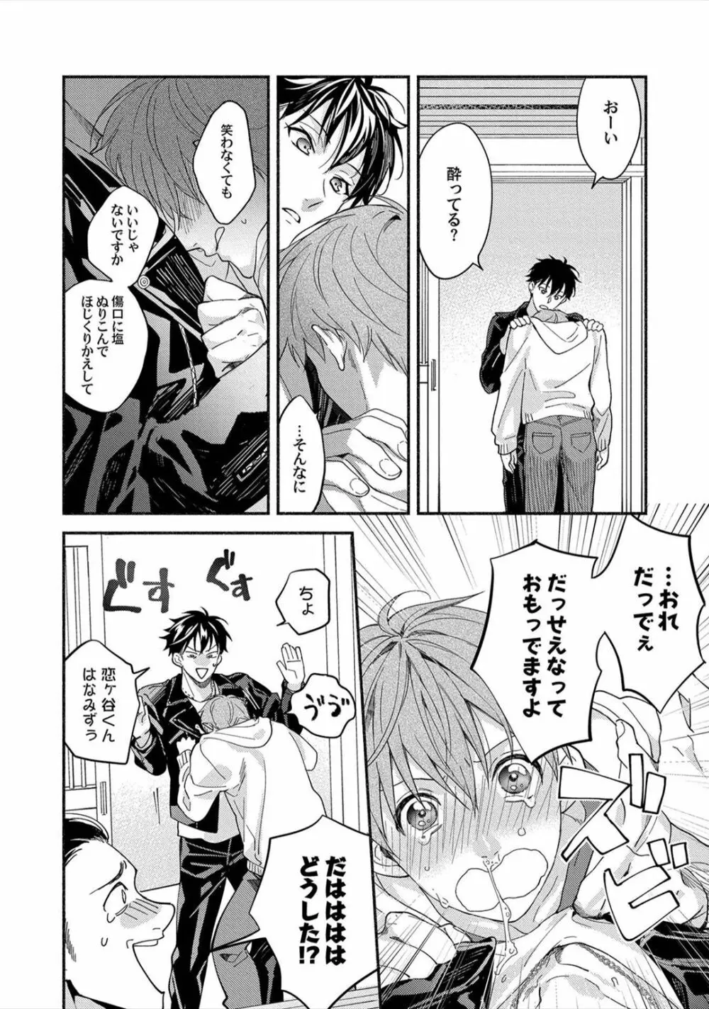 セックスセールスドライバー Page.15