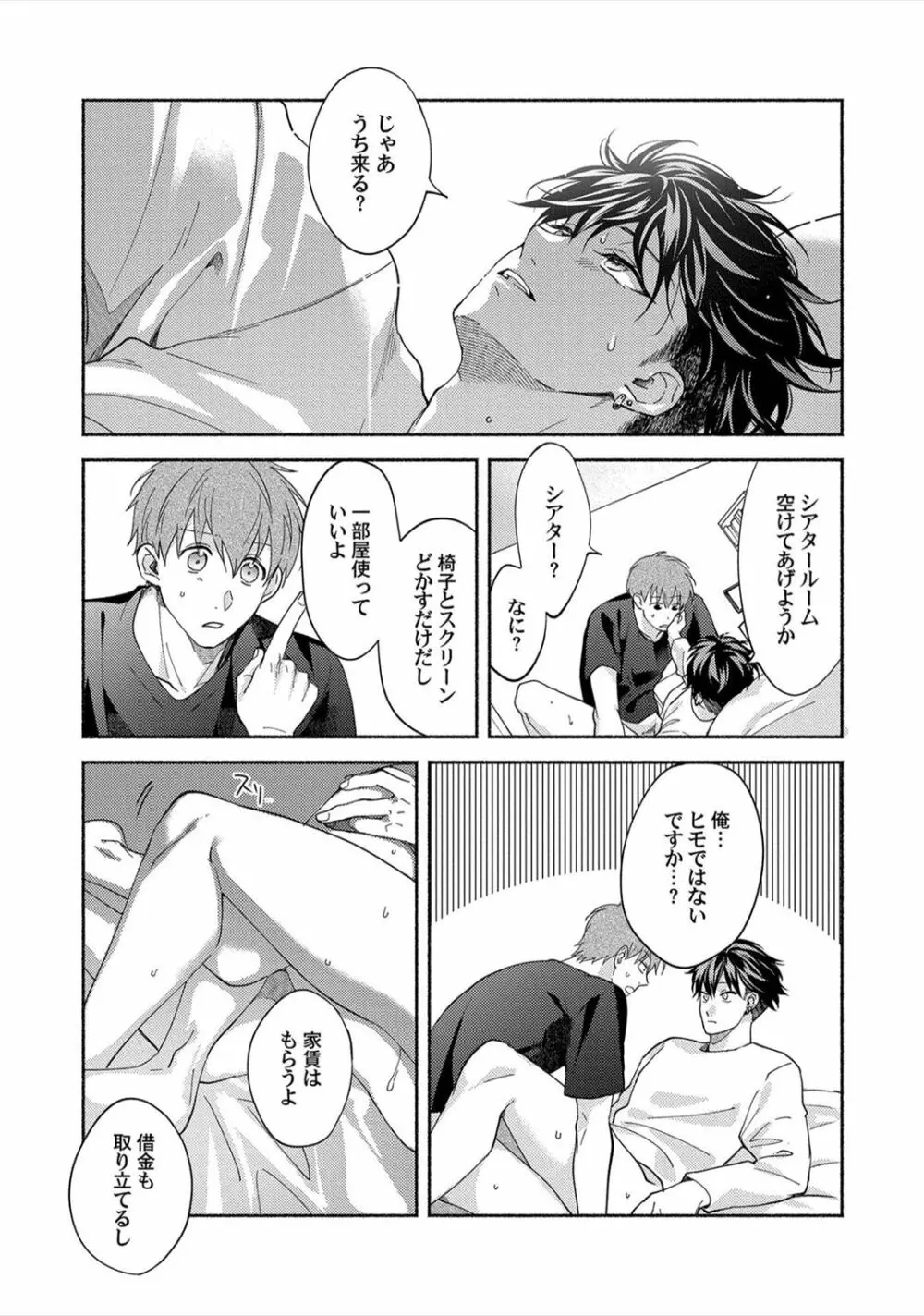 セックスセールスドライバー Page.154