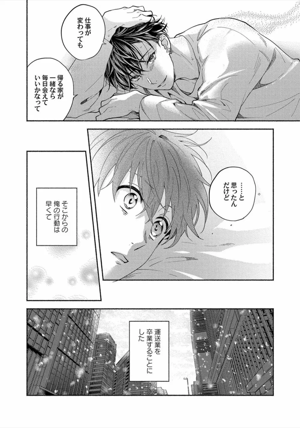 セックスセールスドライバー Page.155