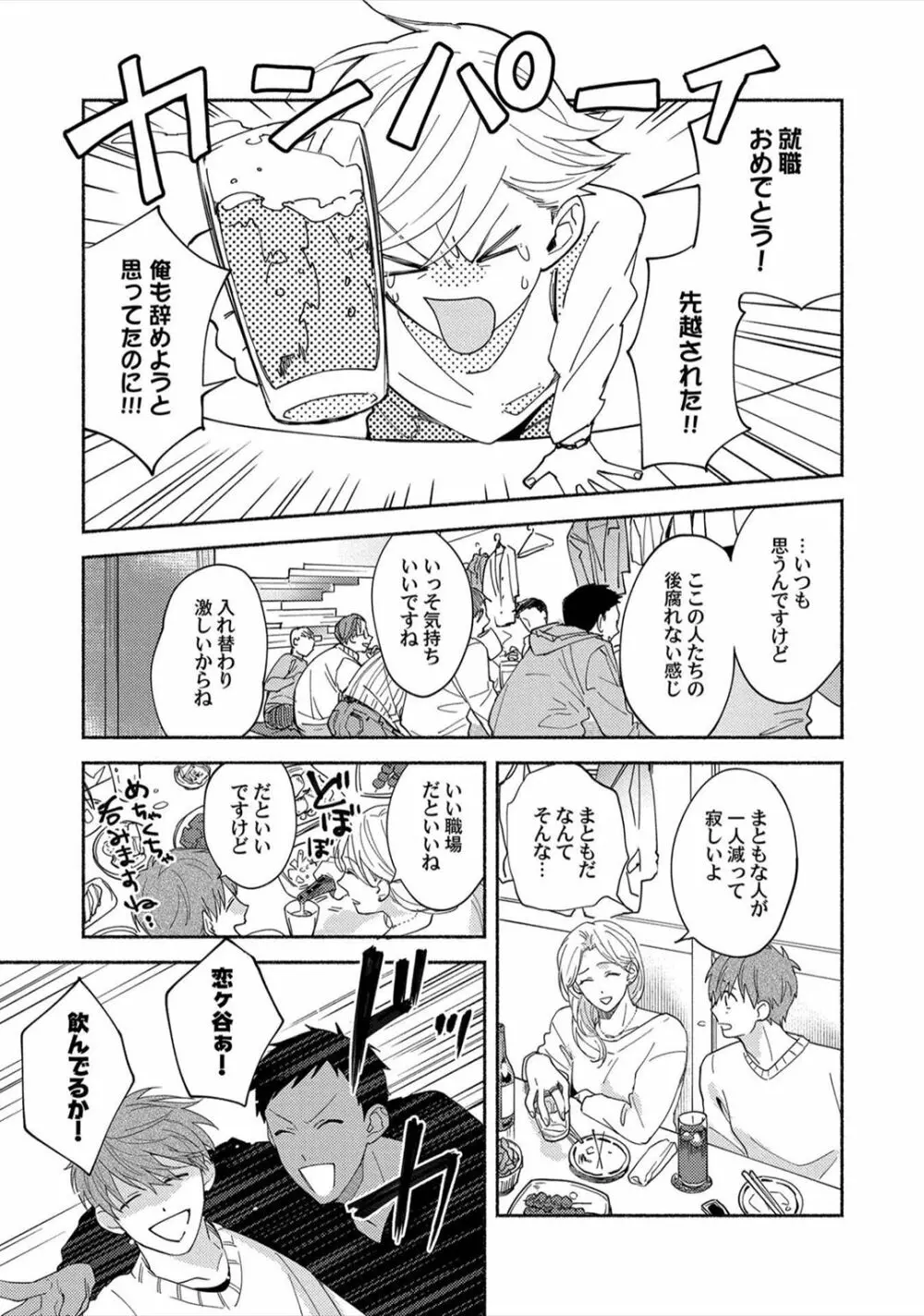 セックスセールスドライバー Page.156