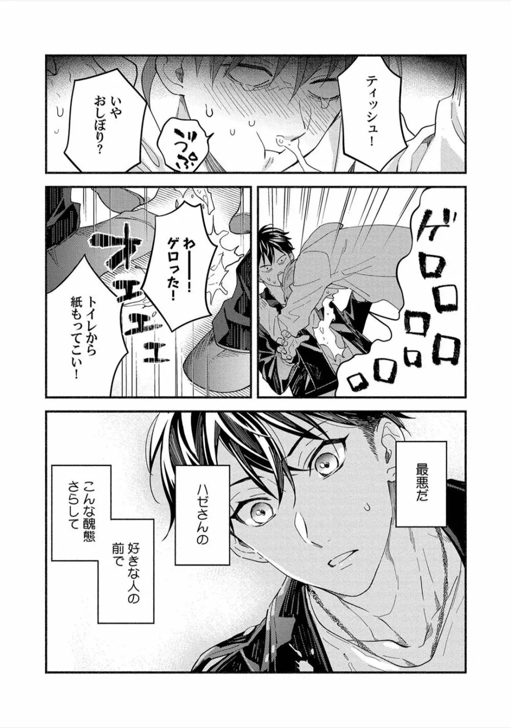 セックスセールスドライバー Page.16