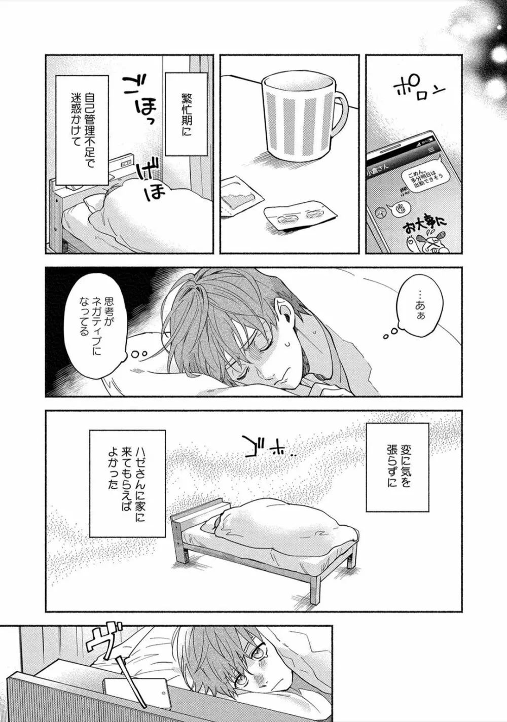 セックスセールスドライバー Page.162