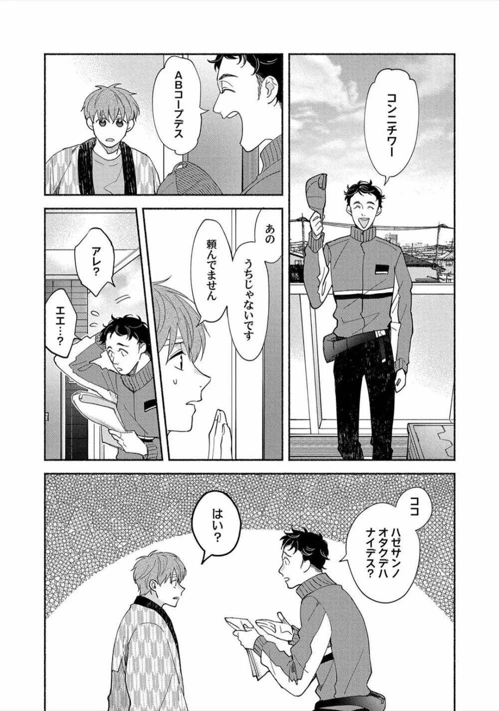 セックスセールスドライバー Page.165