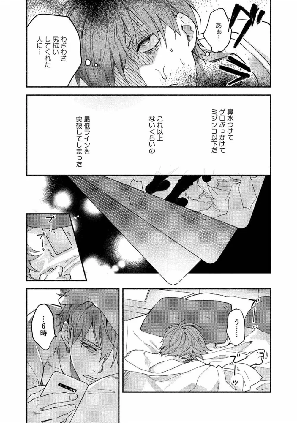 セックスセールスドライバー Page.17