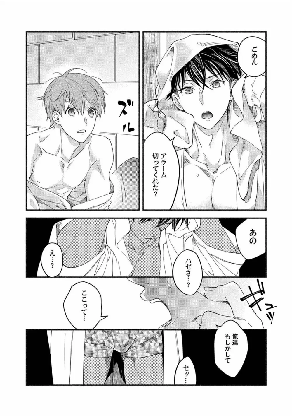 セックスセールスドライバー Page.19