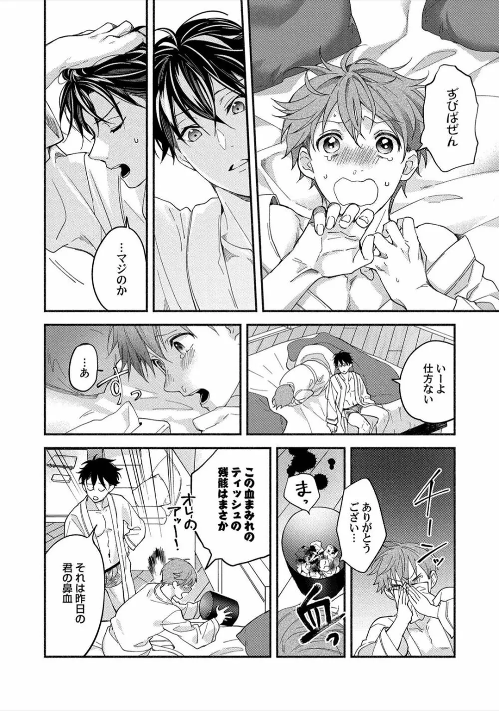 セックスセールスドライバー Page.21