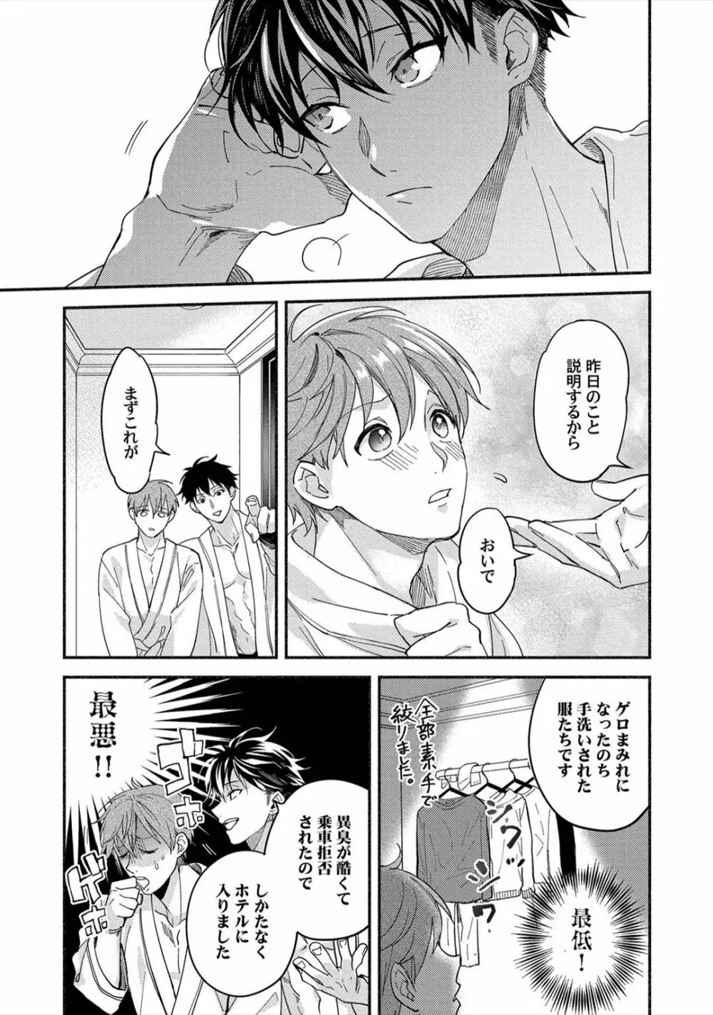 セックスセールスドライバー Page.22