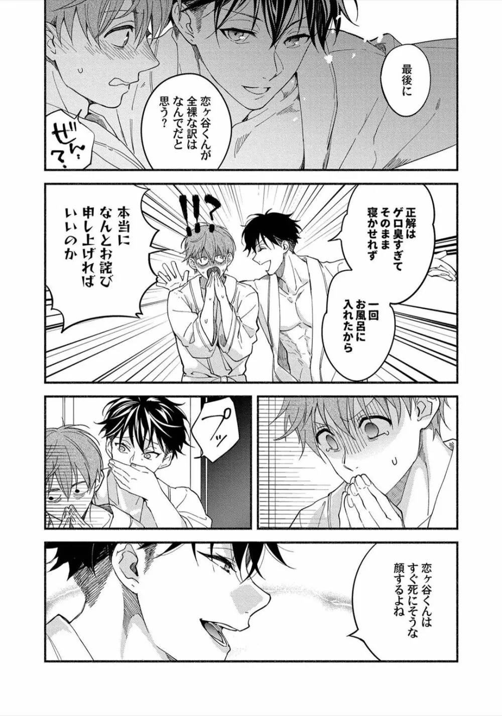 セックスセールスドライバー Page.24