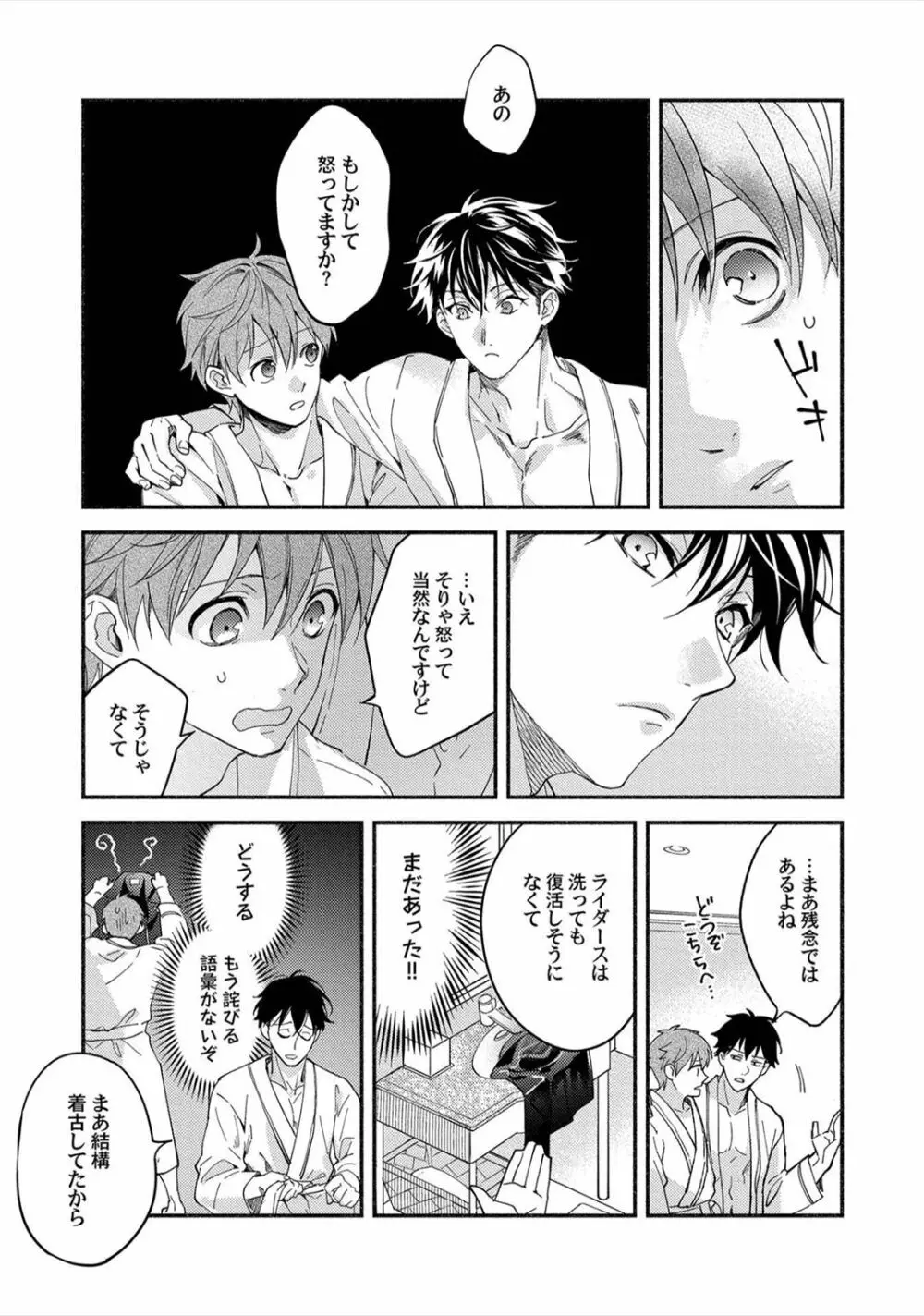 セックスセールスドライバー Page.25