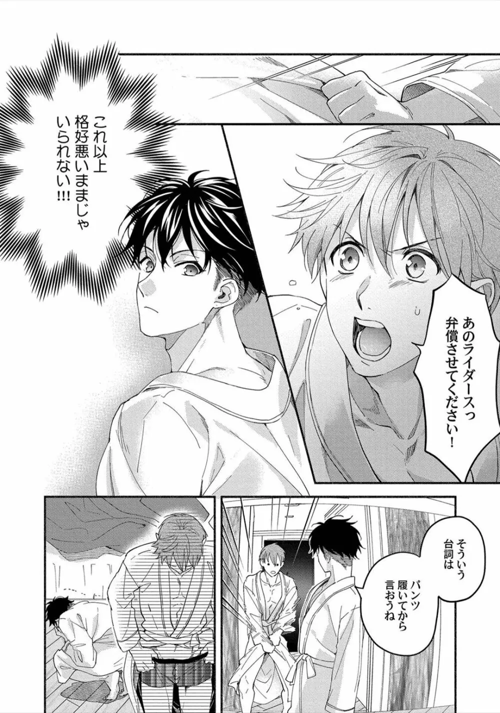 セックスセールスドライバー Page.26