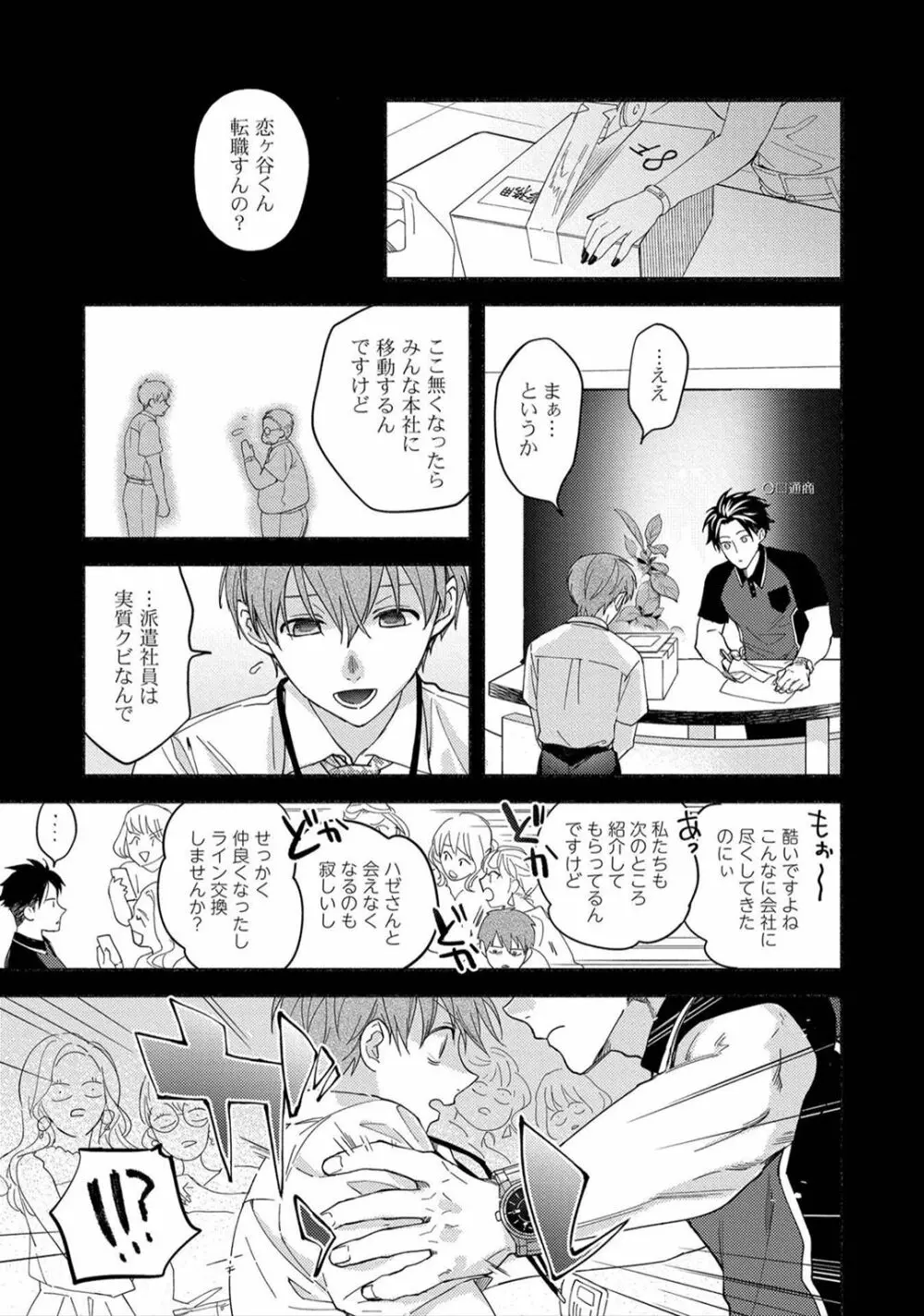 セックスセールスドライバー Page.3