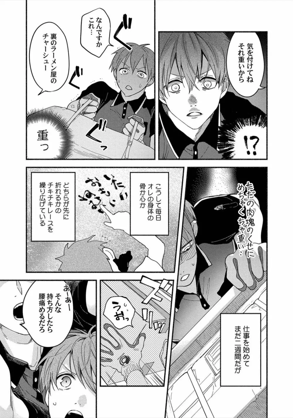 セックスセールスドライバー Page.30