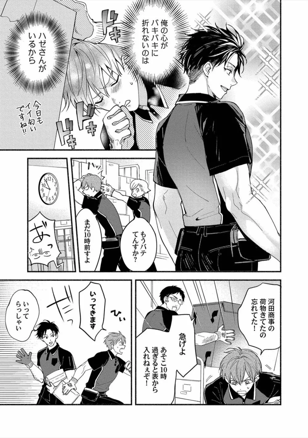 セックスセールスドライバー Page.32