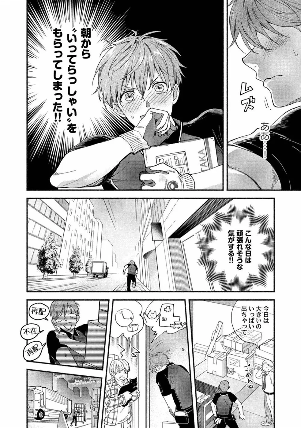 セックスセールスドライバー Page.33