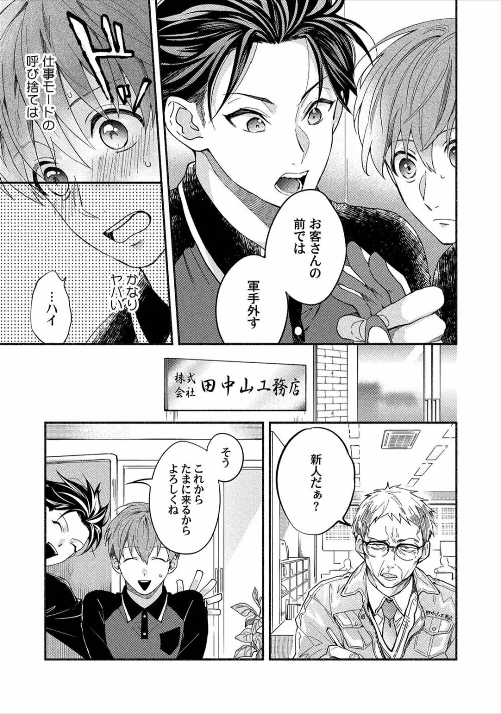 セックスセールスドライバー Page.37