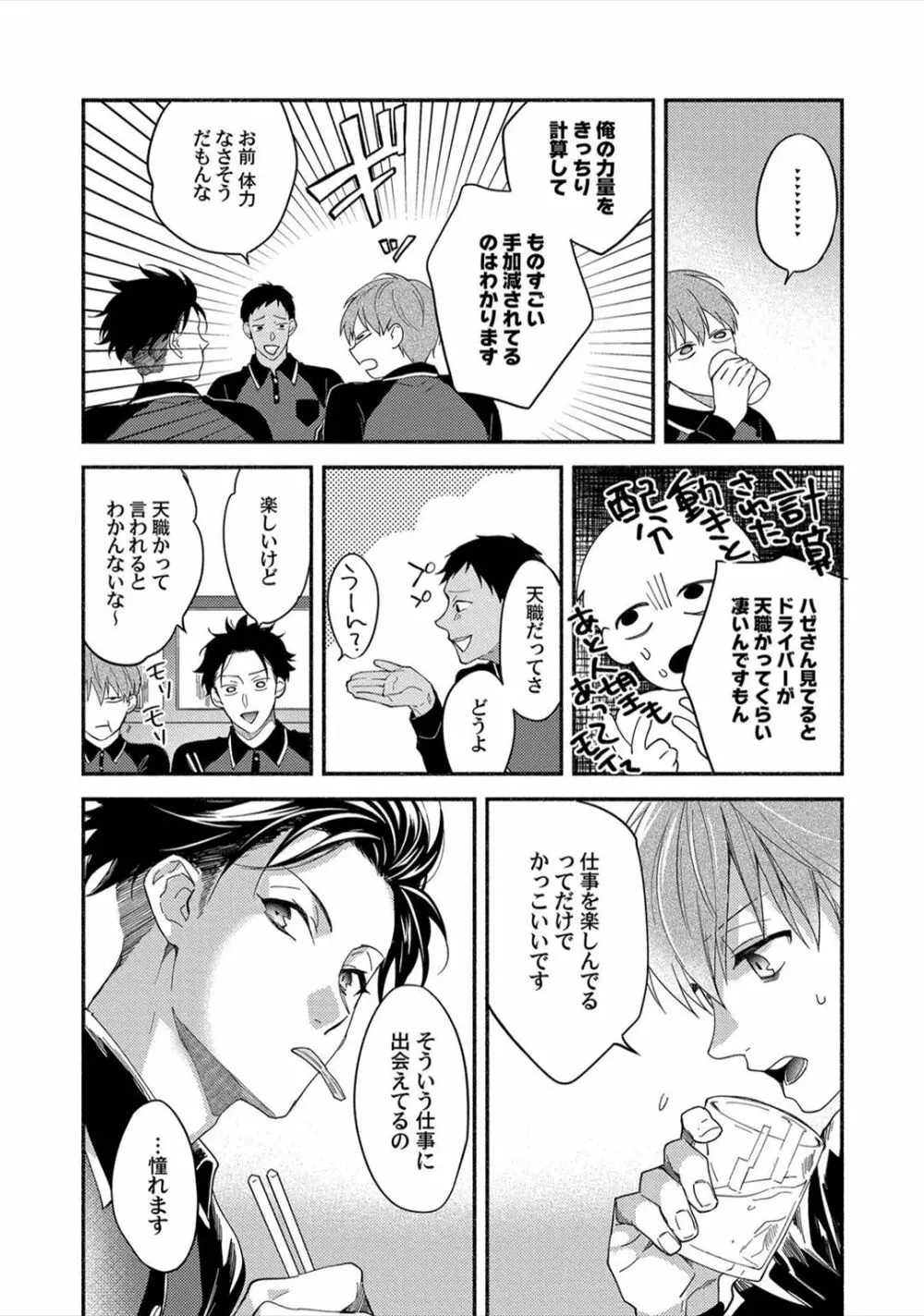 セックスセールスドライバー Page.41