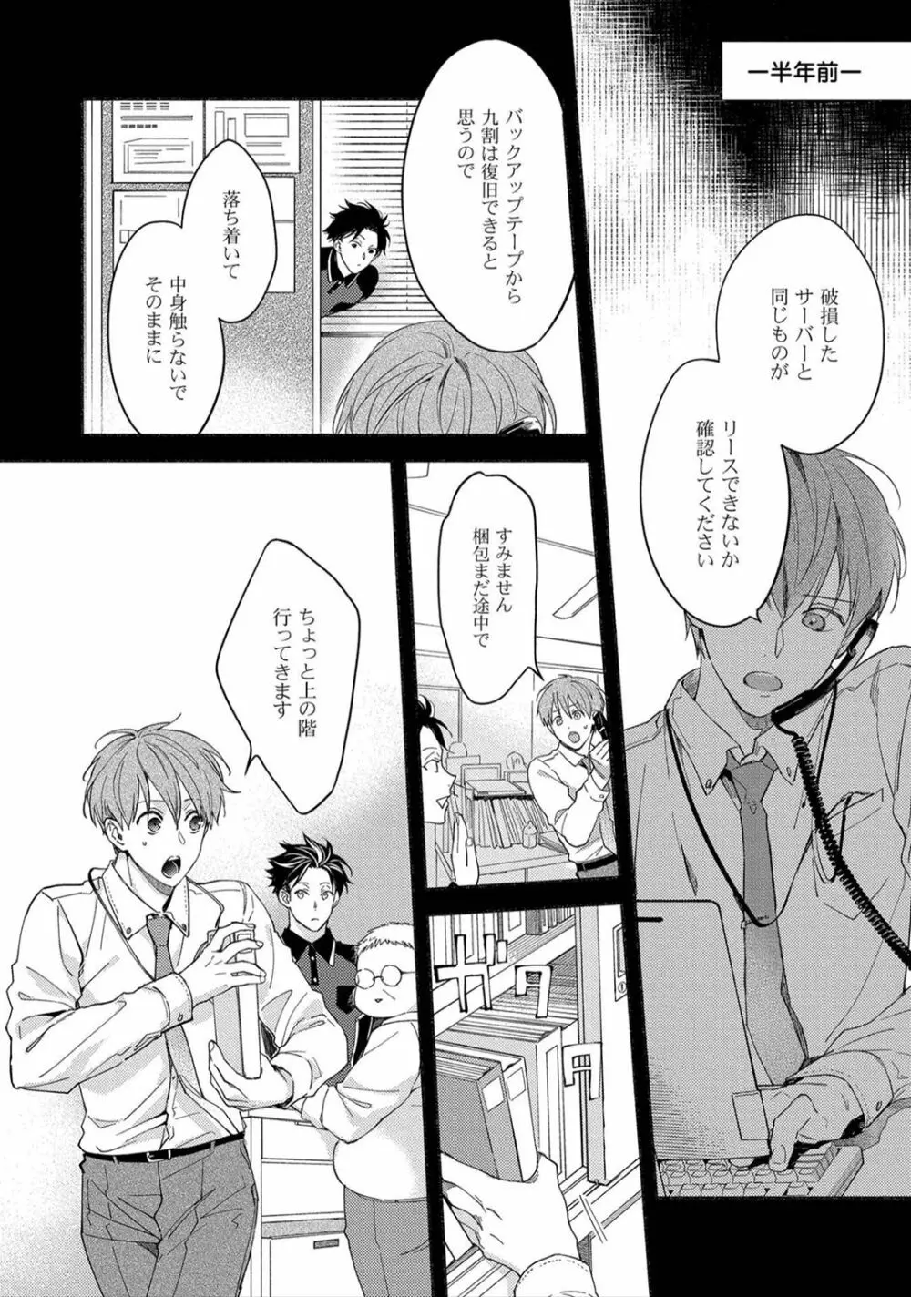 セックスセールスドライバー Page.42