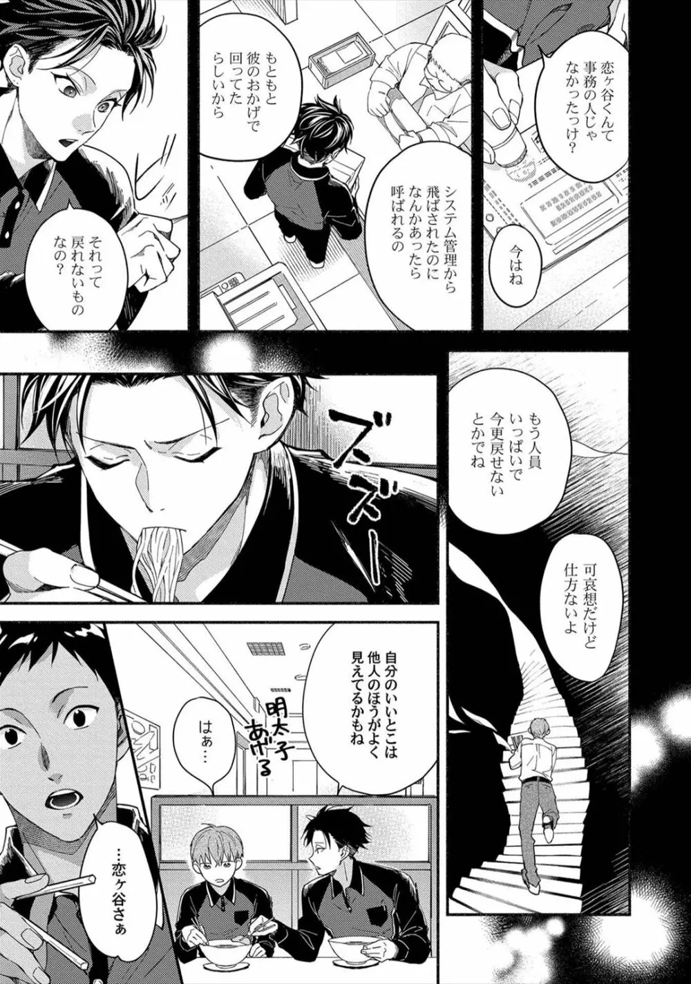 セックスセールスドライバー Page.43