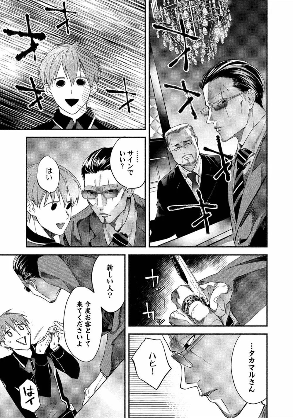 セックスセールスドライバー Page.45