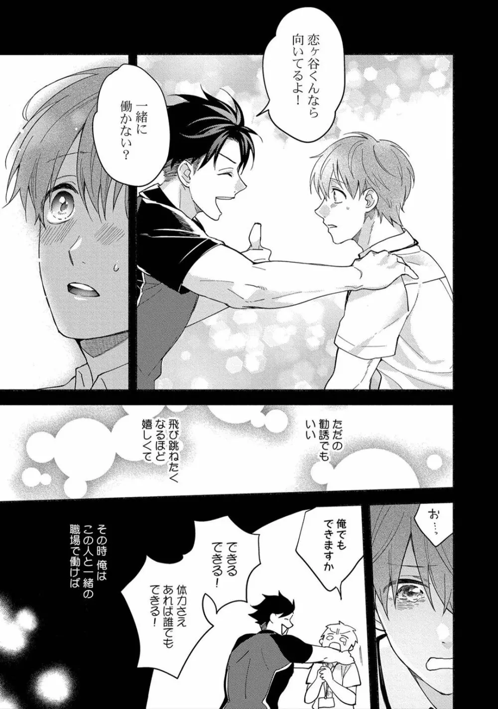 セックスセールスドライバー Page.5