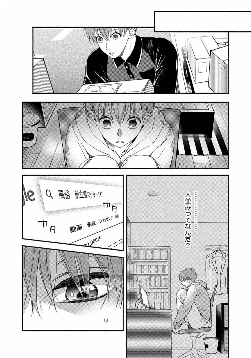 セックスセールスドライバー Page.50