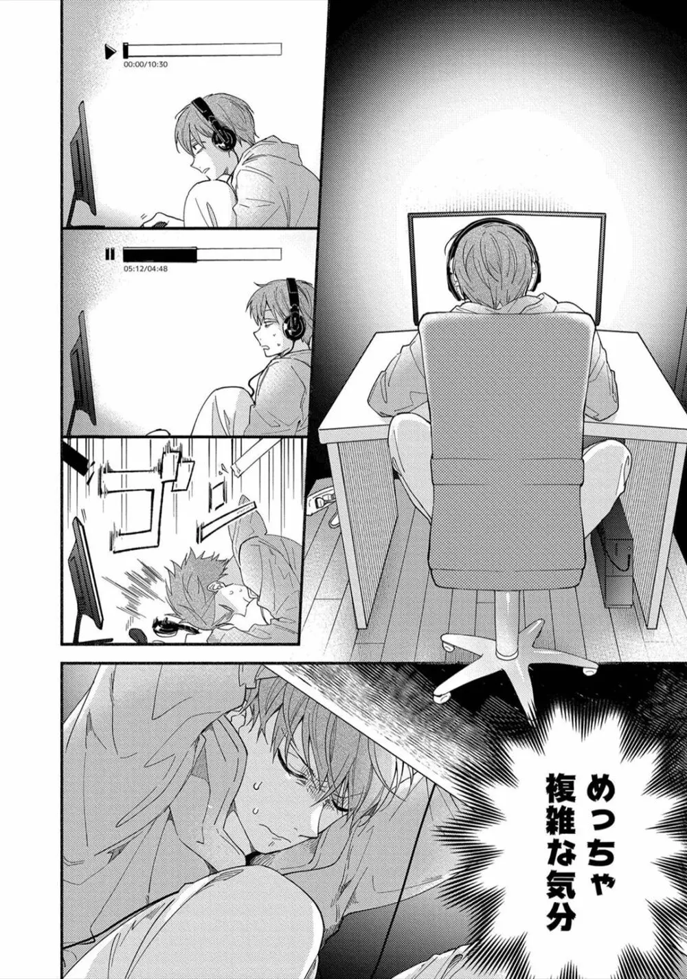 セックスセールスドライバー Page.51