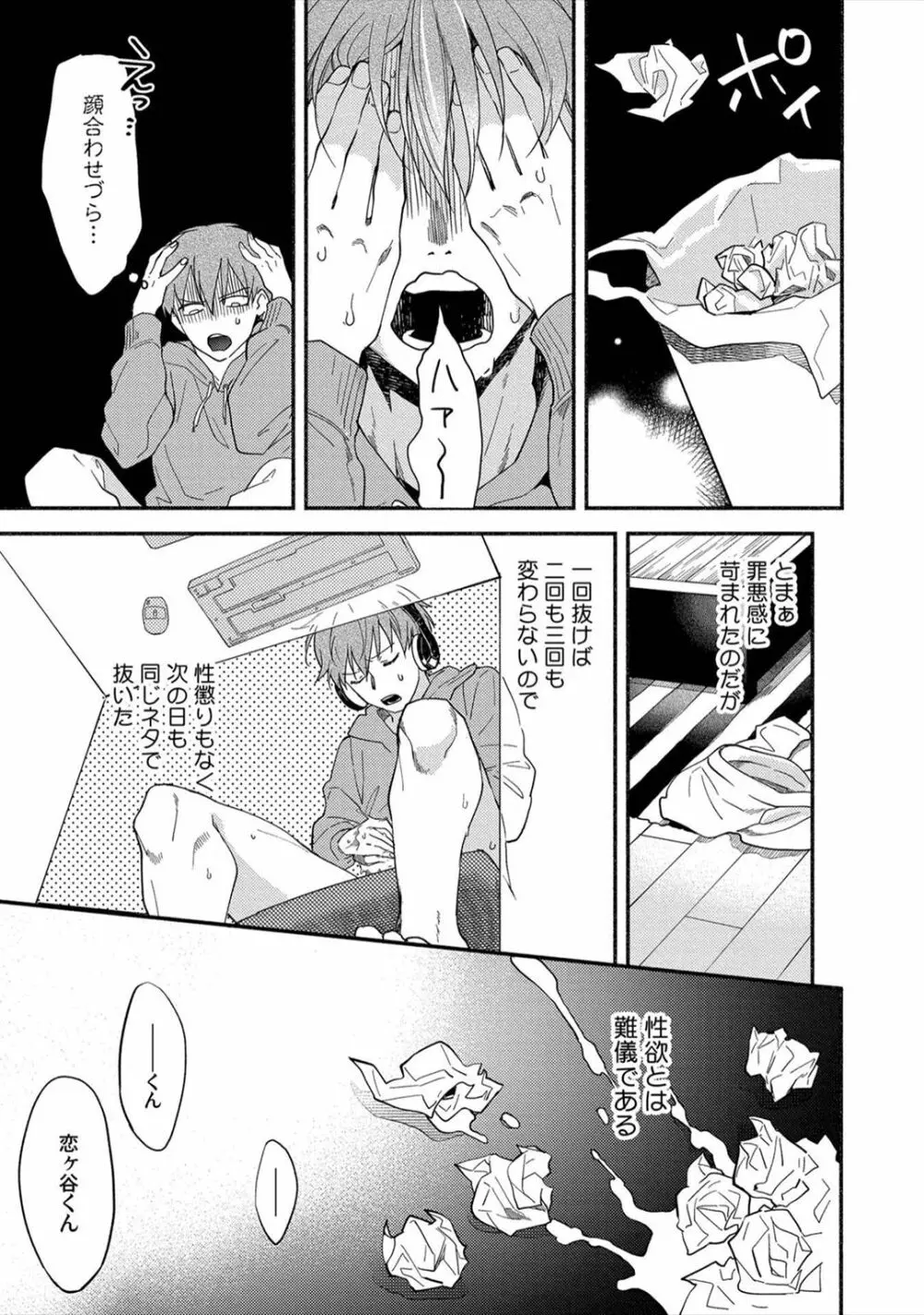 セックスセールスドライバー Page.56